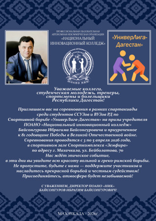 Соревнования в рамках спартакиады среди студентов ССУЗов и ВУЗов РД по Спортивной борьбе «УниверЛига...